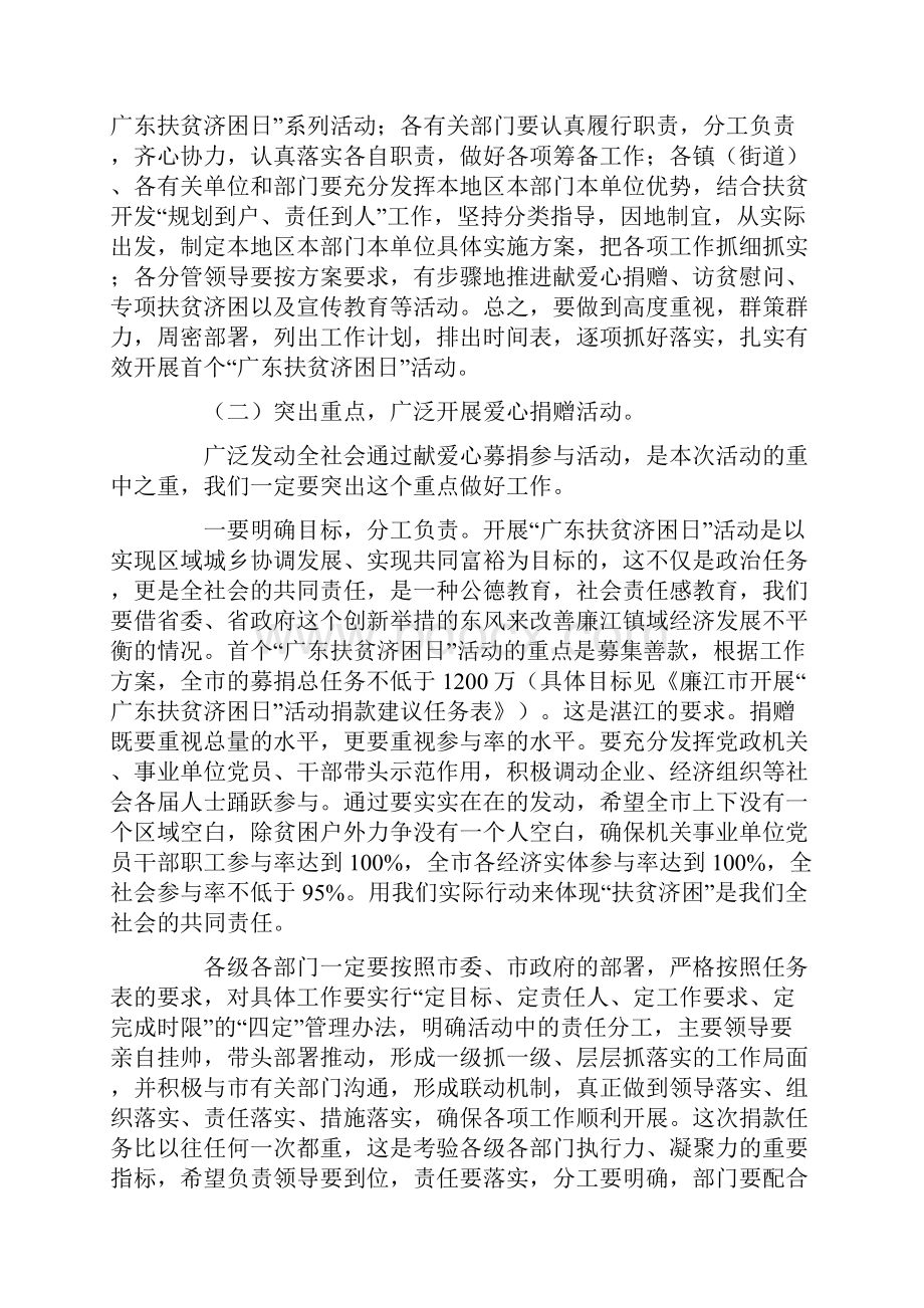 何鑫市长在廉江市开展广东扶贫济困日活动动员大会上的讲话.docx_第3页