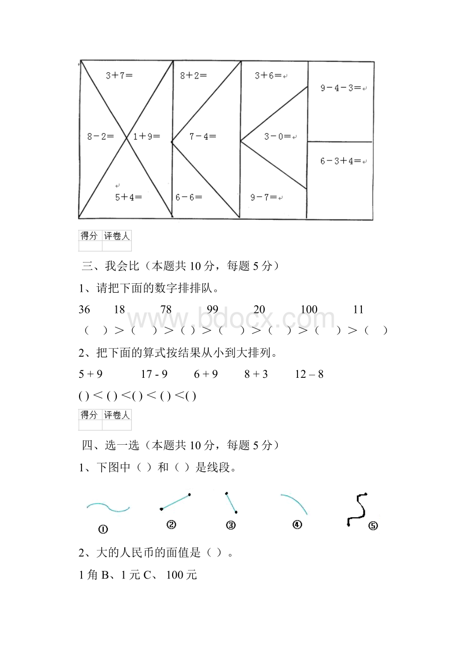 一年级数学上学期期末测试试题 人教版 附解析.docx_第3页