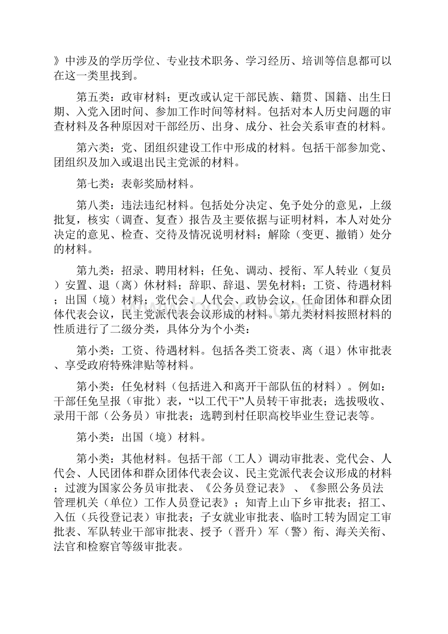 如何查阅干部人事档案.docx_第2页