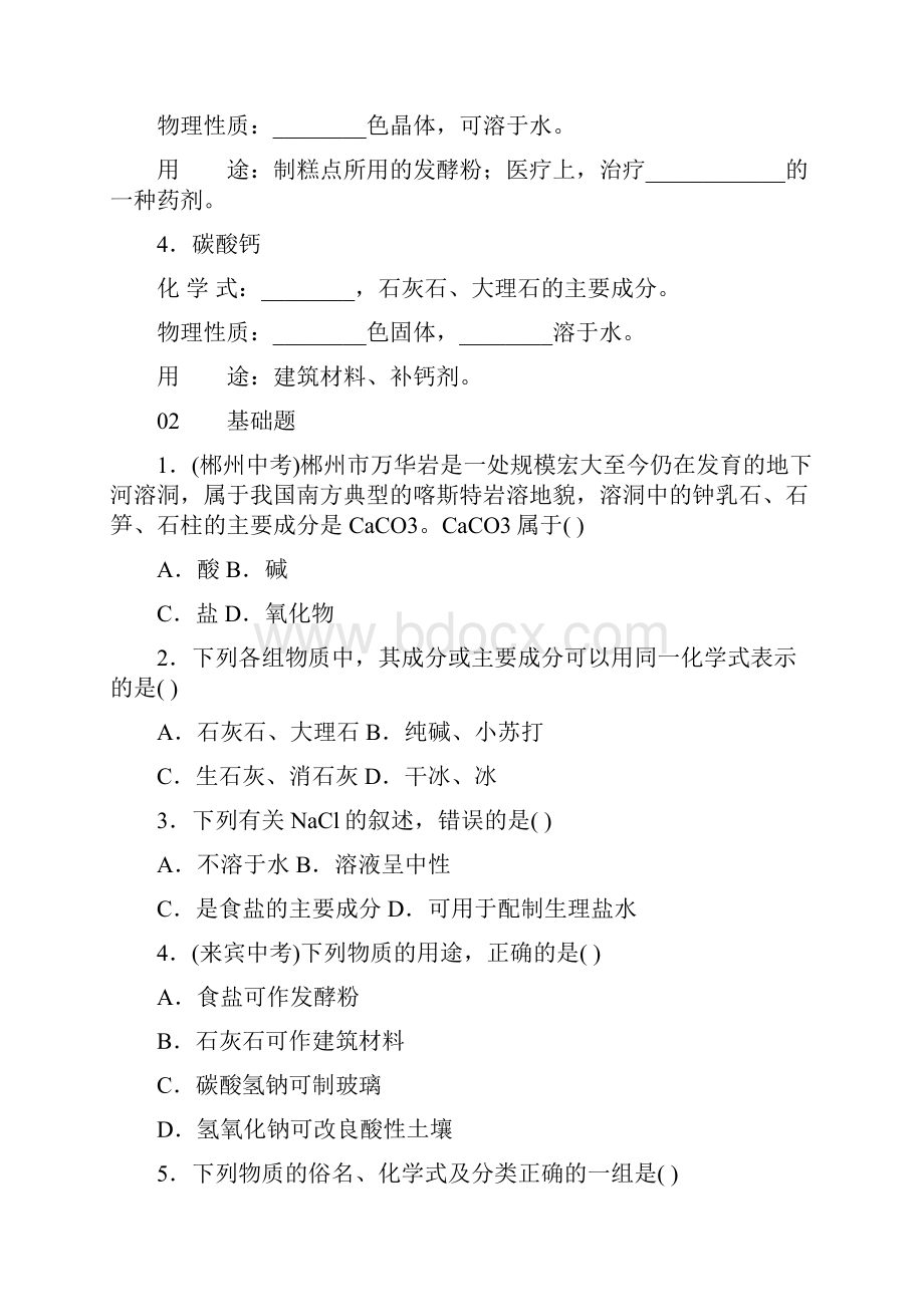 化学九年级下人教新课标111生活中常见的盐同步练习.docx_第2页