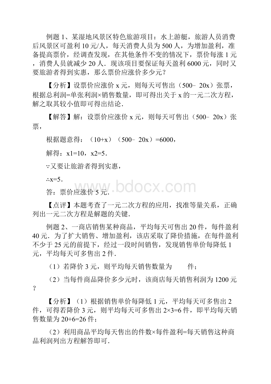 九年级数学 213实际问题与一元二次方程商品销售问题练习.docx_第2页