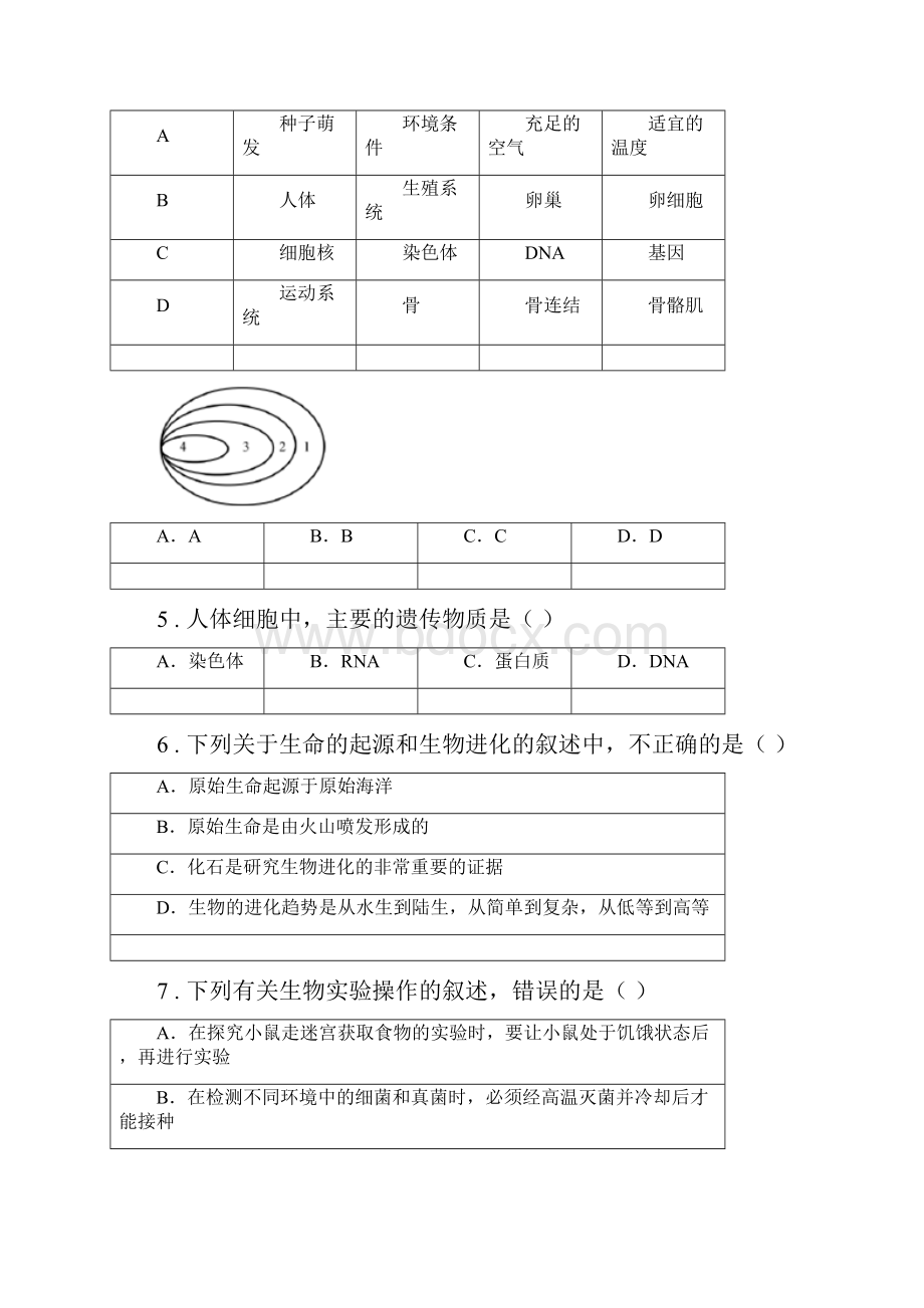 人教版新课程标准八年级下学期期末生物试题A卷.docx_第2页