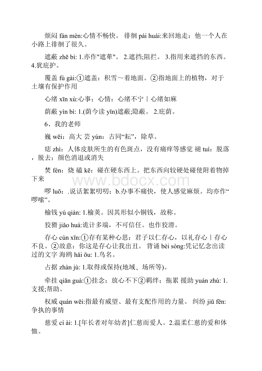 七年级上册语文期末复习资料.docx_第3页