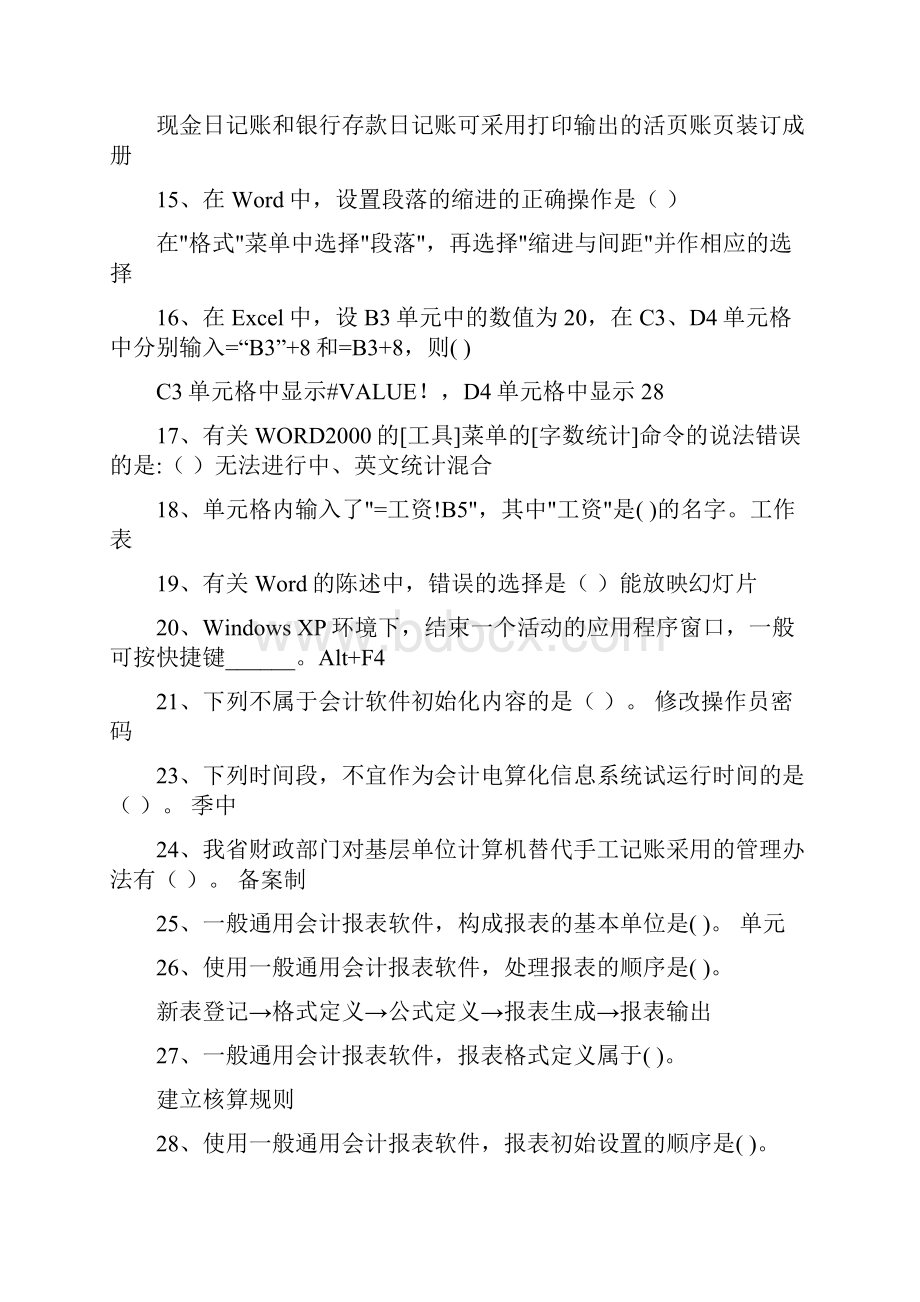 最新的会计电算化题.docx_第2页