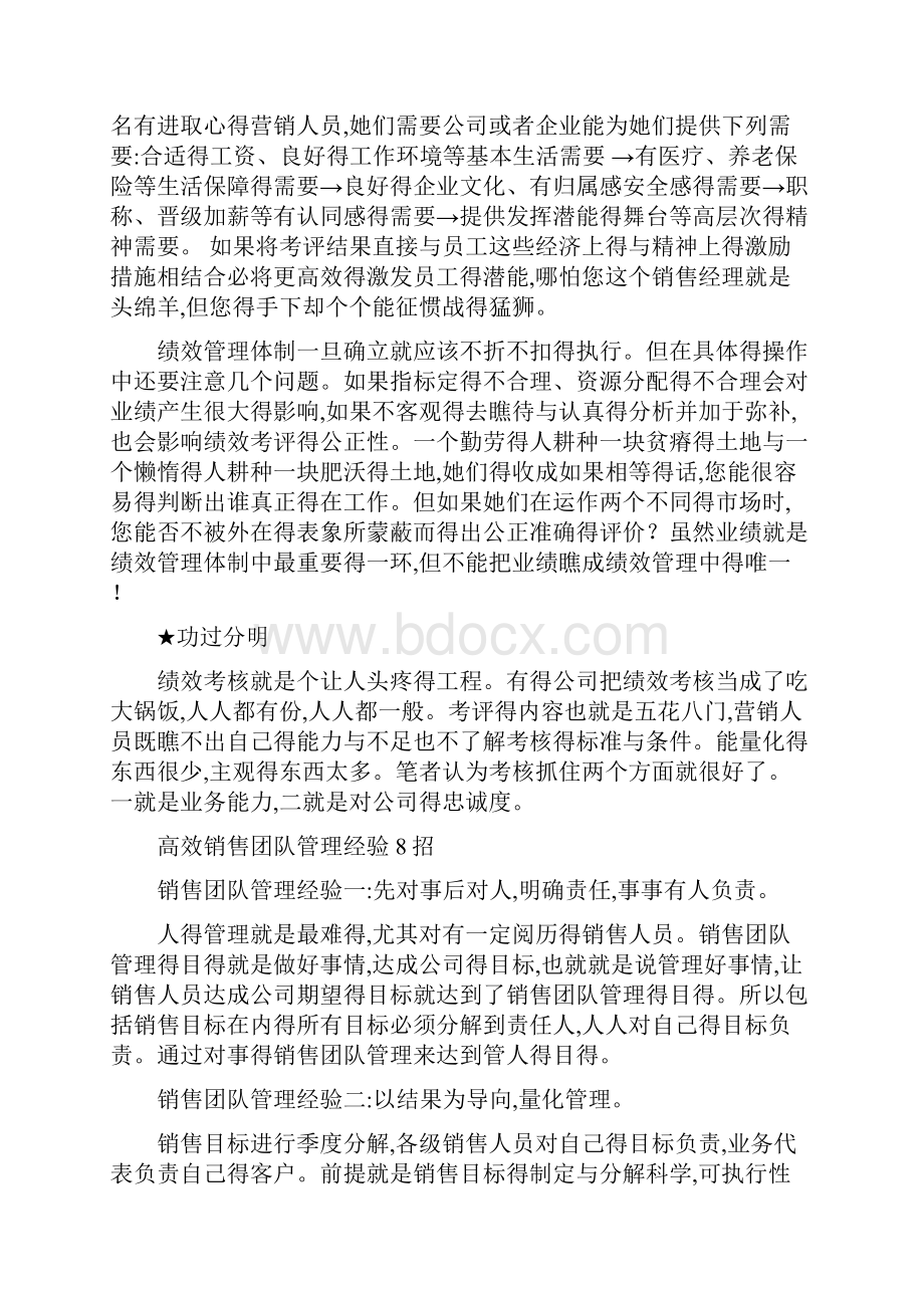 销售团队管理培训总结.docx_第3页