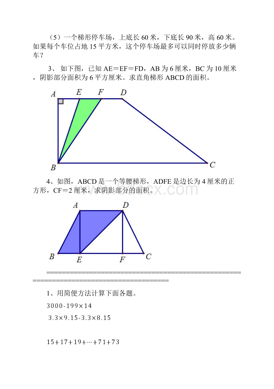 五年级面积部分解决问题练习题.docx_第2页