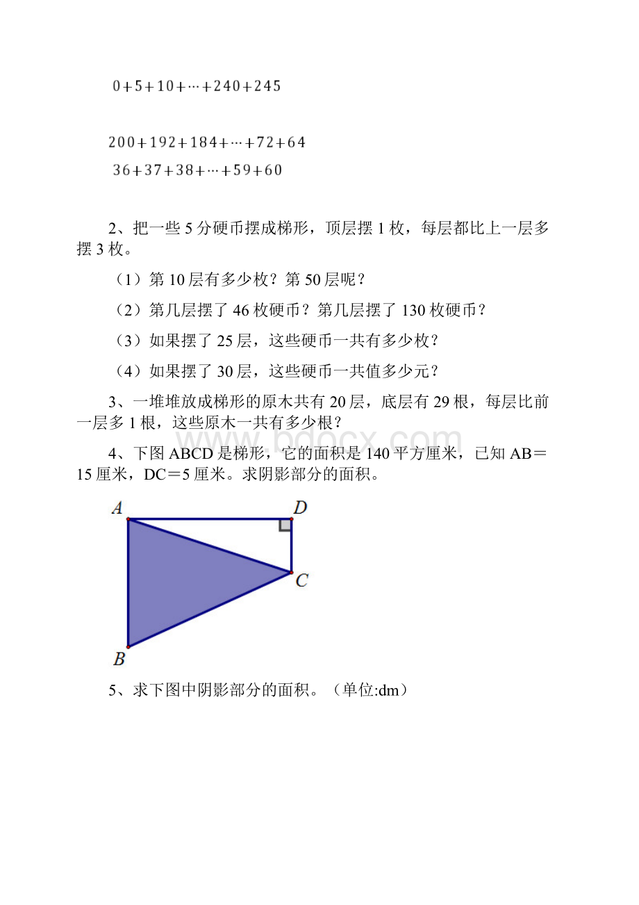 五年级面积部分解决问题练习题.docx_第3页