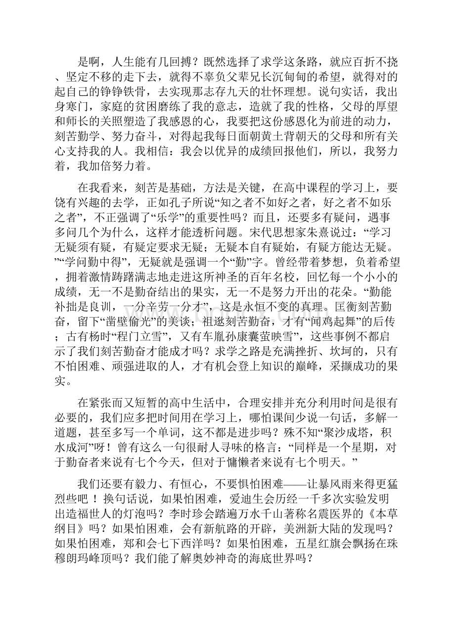 春季开学典礼学生发言稿多篇.docx_第3页