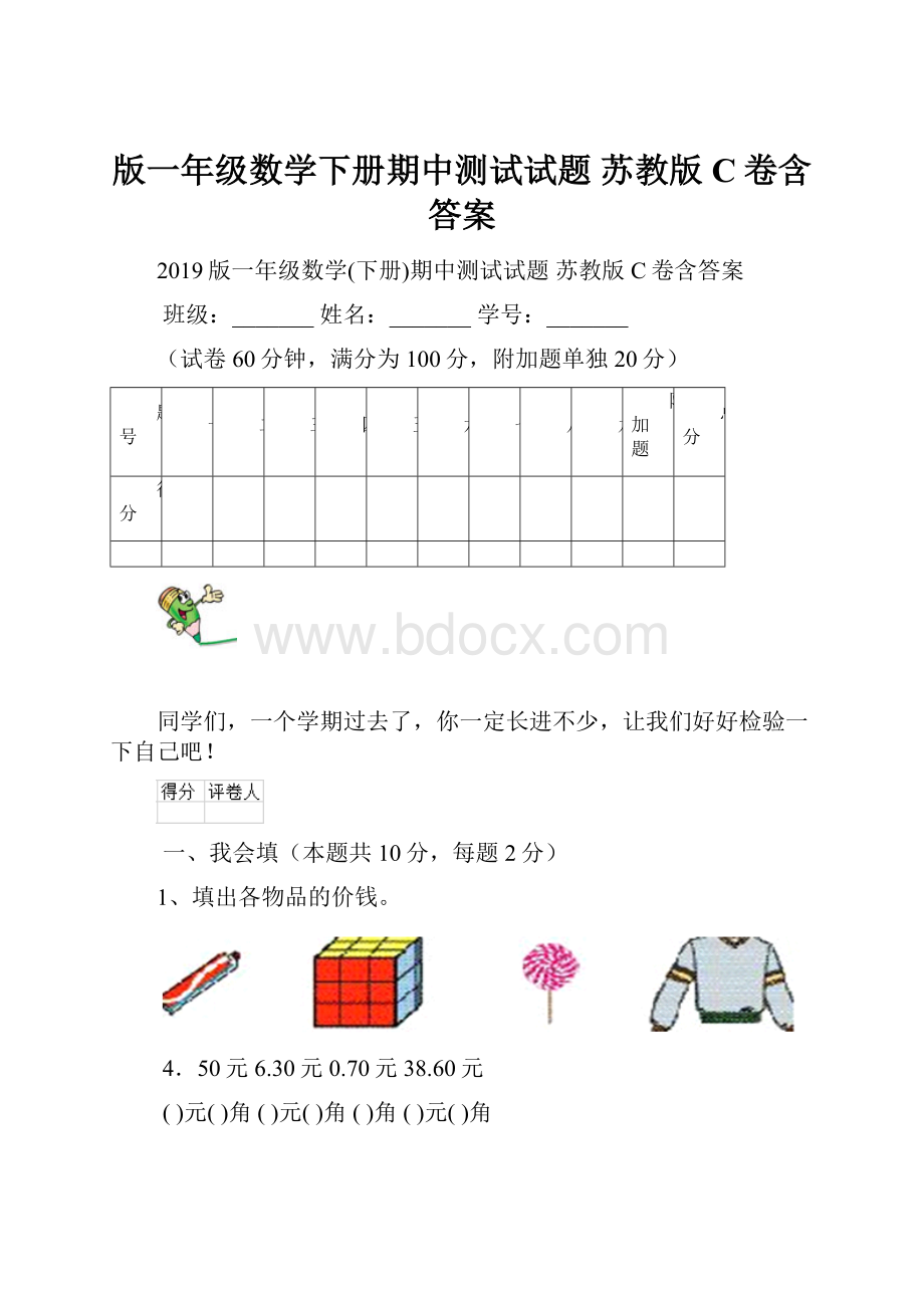 版一年级数学下册期中测试试题 苏教版C卷含答案.docx_第1页