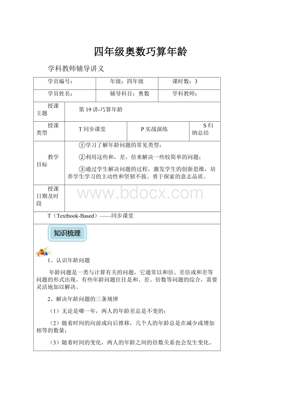 四年级奥数巧算年龄.docx