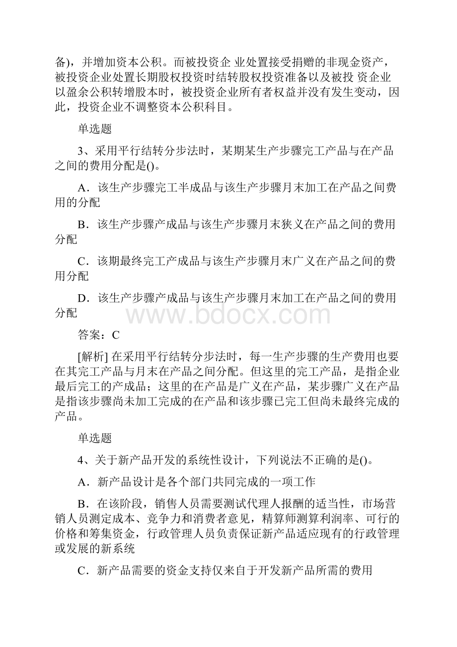 四川地区初级会计实务试题50题.docx_第2页