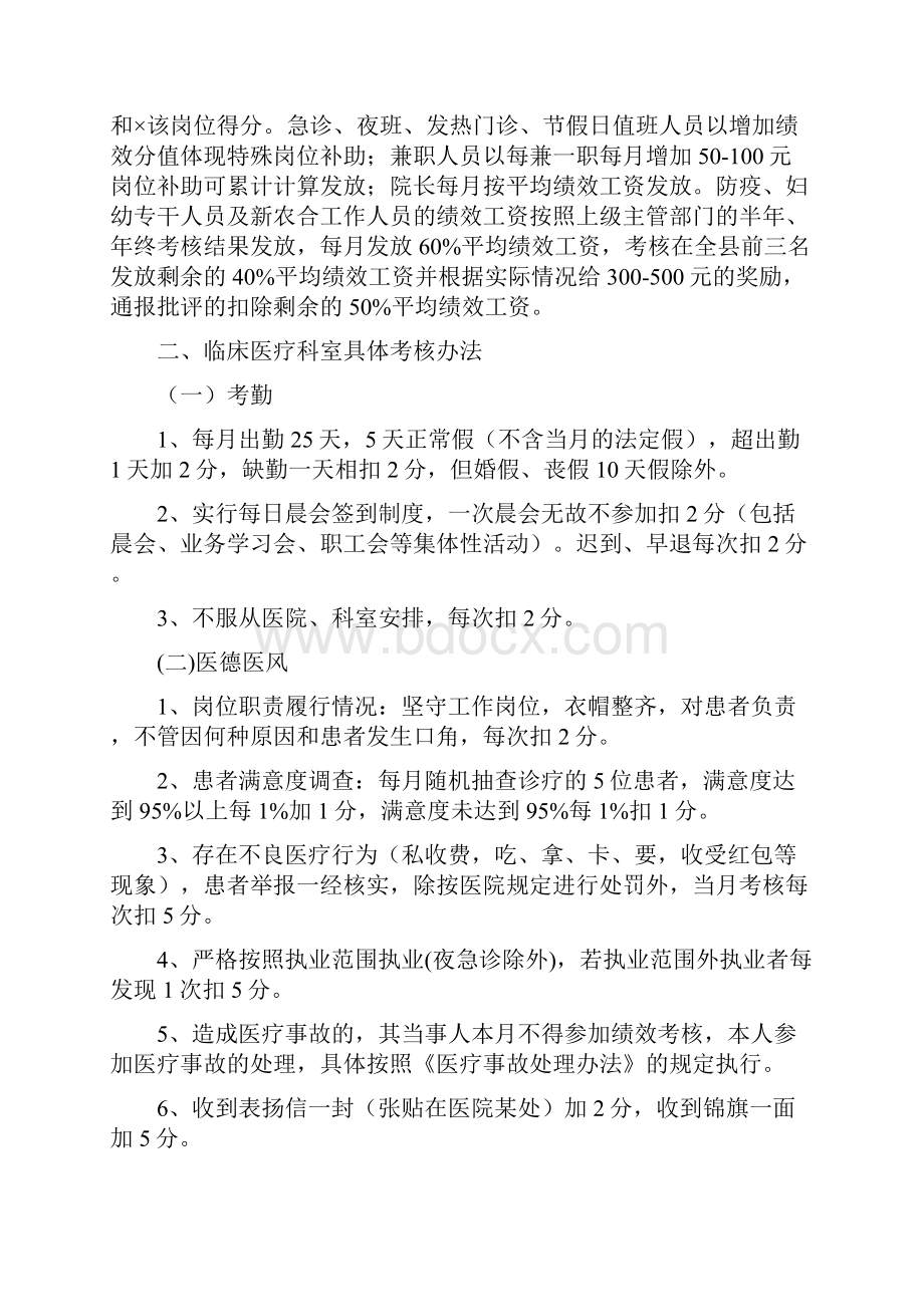 某医院绩效考核实施细则最新.docx_第2页