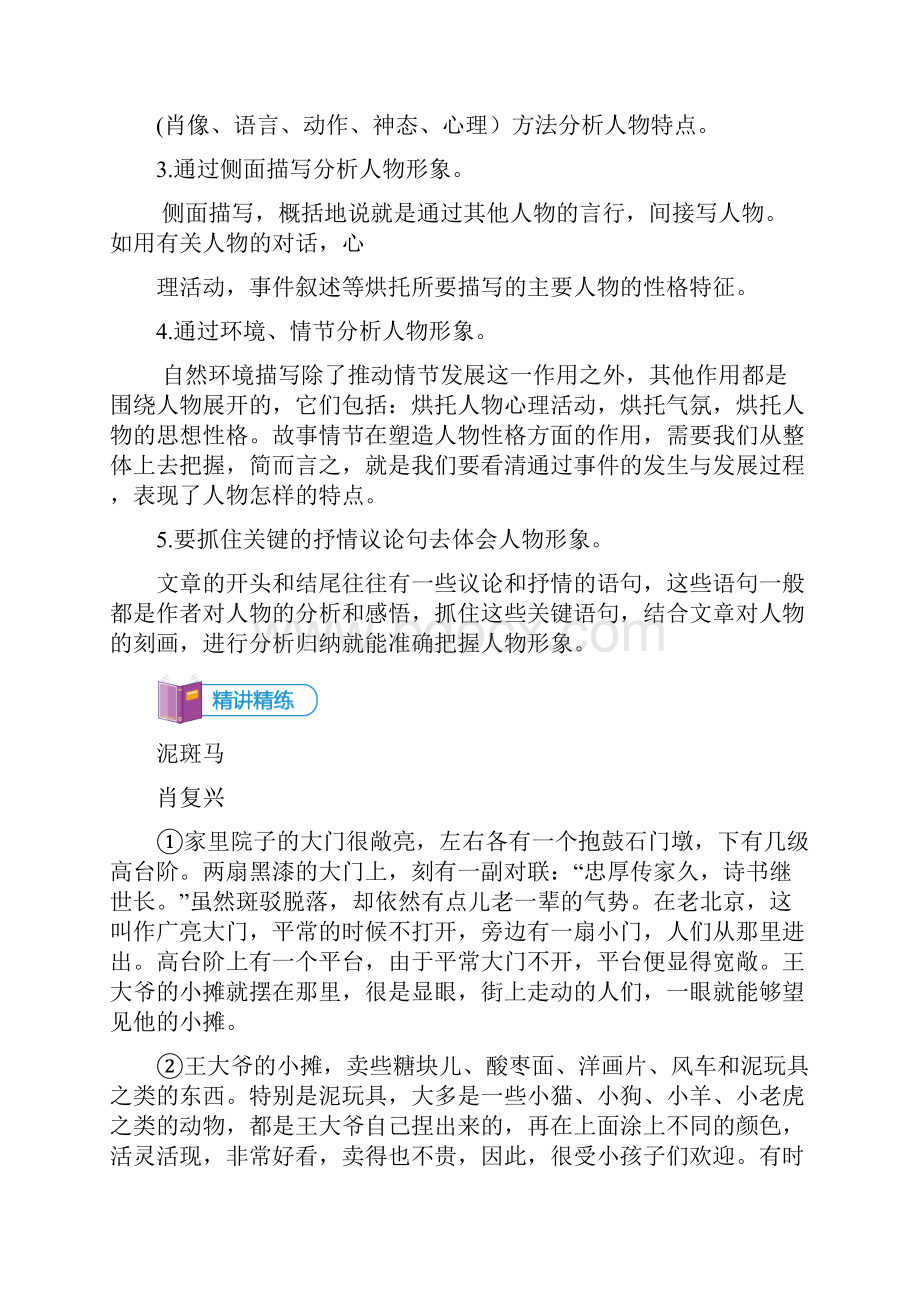 六年级下册语文素材第四单元人物形象分析含答案详解部编版.docx_第2页