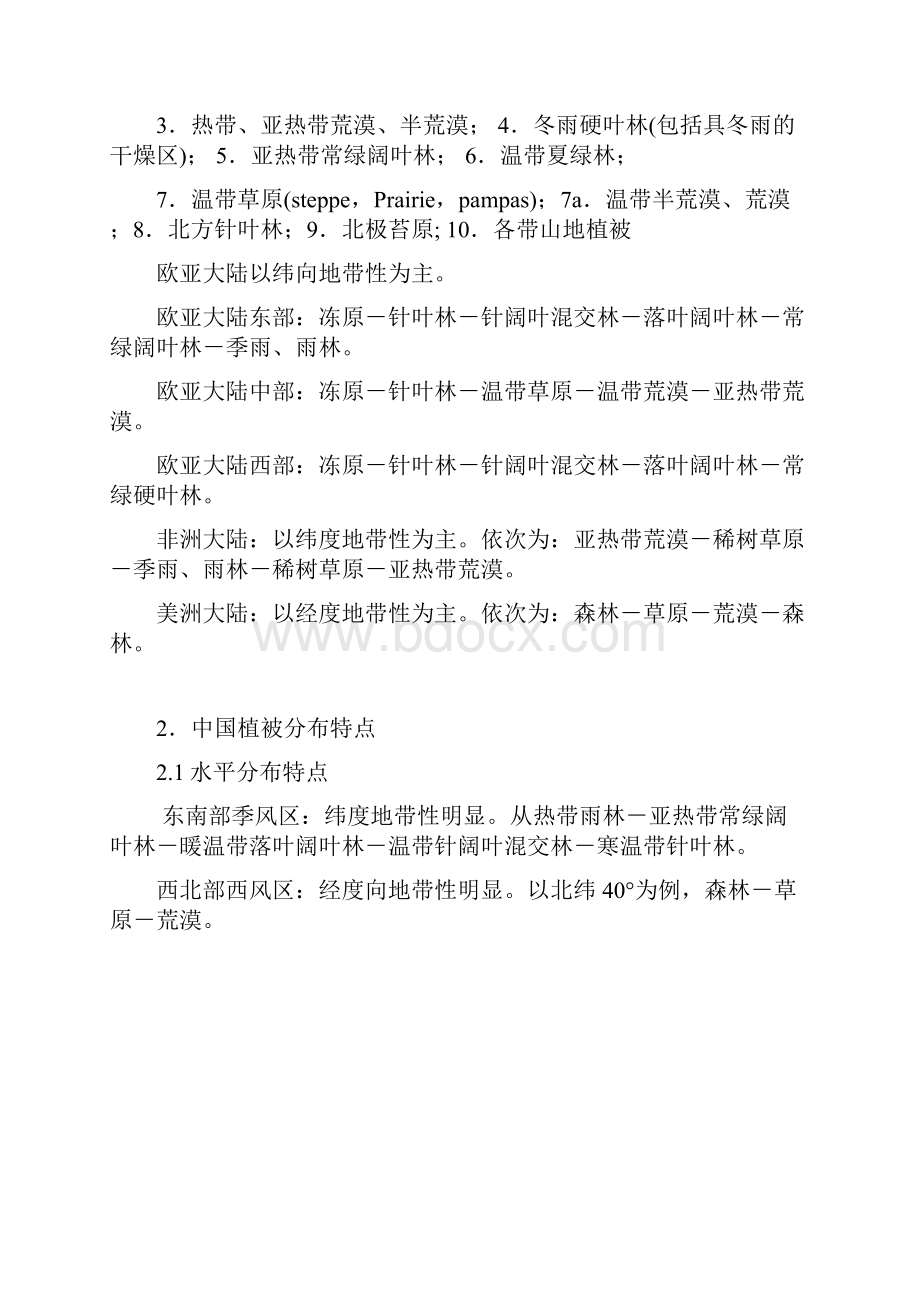 复习资料.docx_第3页