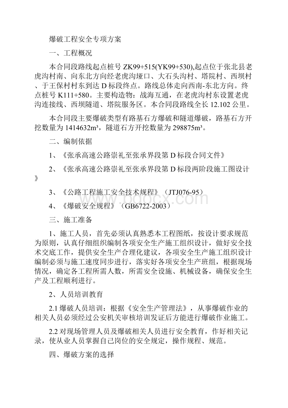 爆破工程安全专项方案.docx_第2页