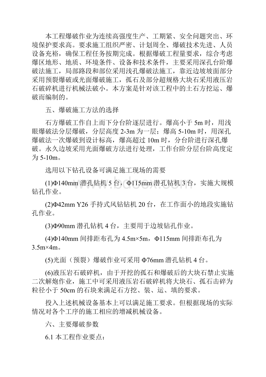 爆破工程安全专项方案.docx_第3页