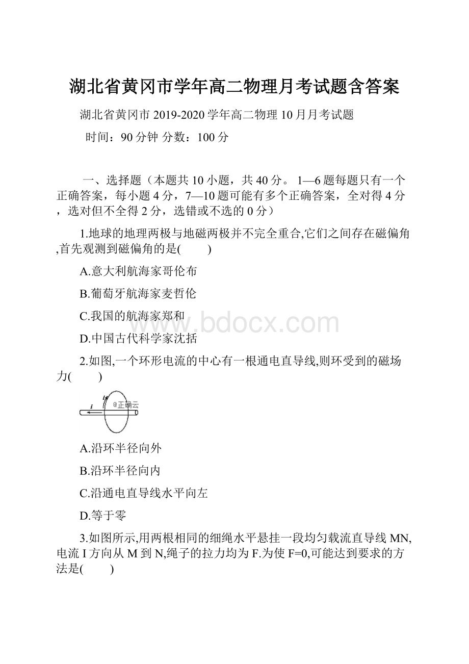 湖北省黄冈市学年高二物理月考试题含答案.docx