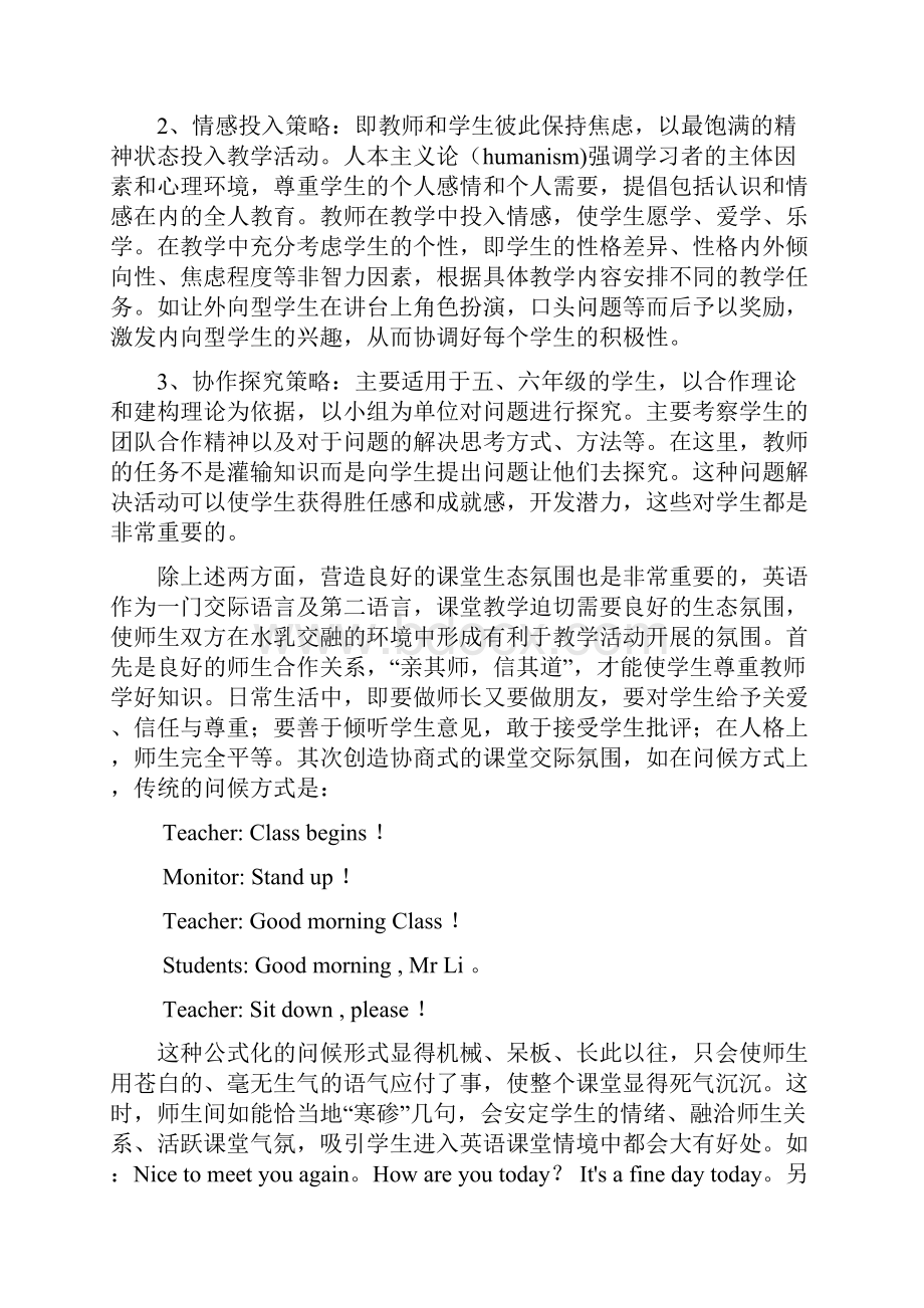 小学英语教学论文小学生教学研究论文优秀教育论文2篇.docx_第3页