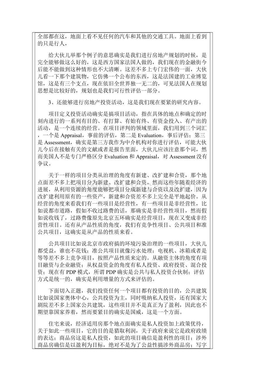 房地产投资项目分析方法.docx_第2页