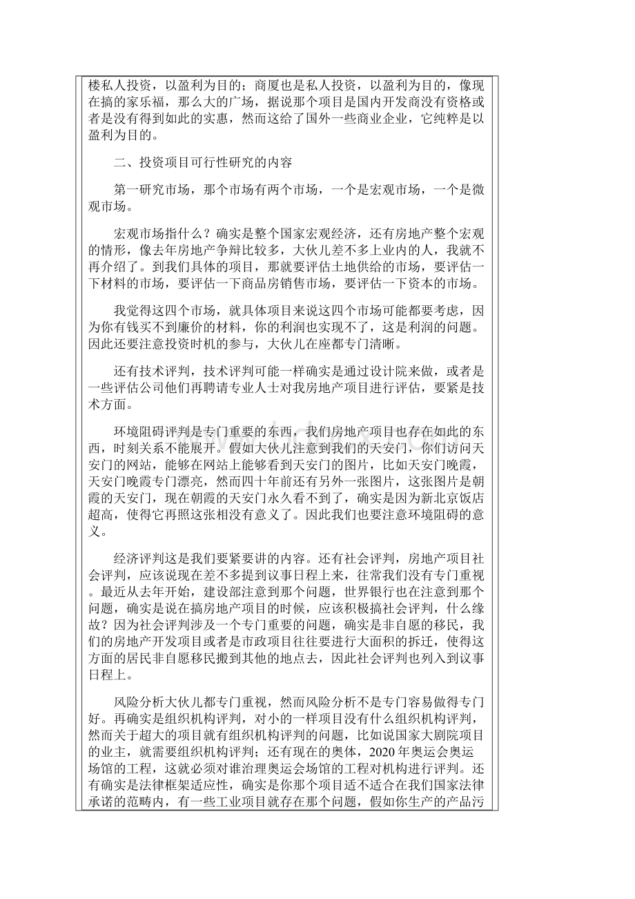 房地产投资项目分析方法.docx_第3页