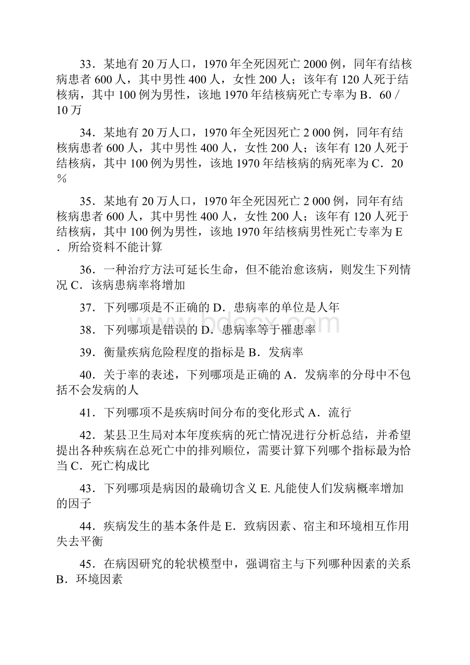 流行病学考试复习试题.docx_第3页