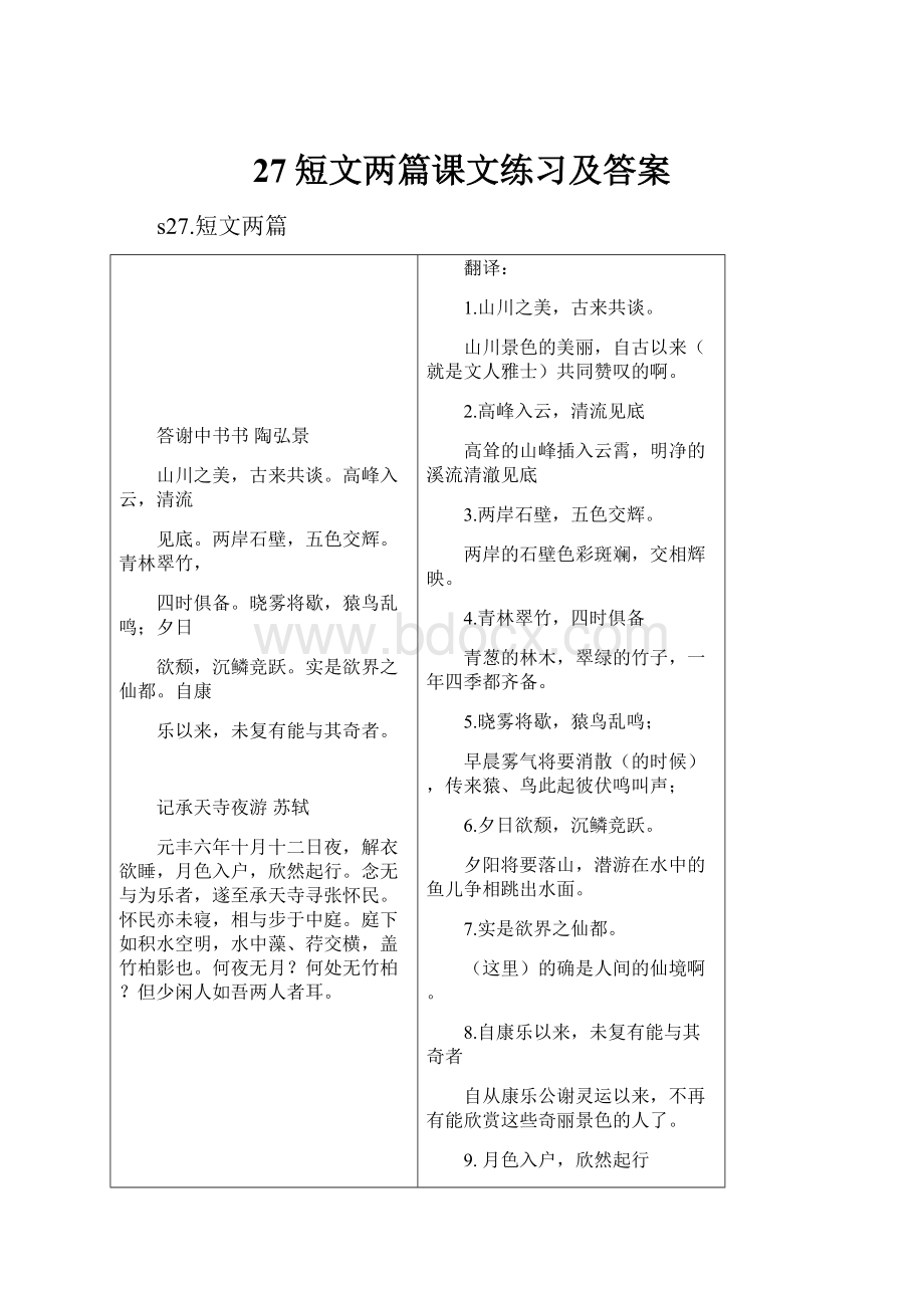 27短文两篇课文练习及答案.docx_第1页