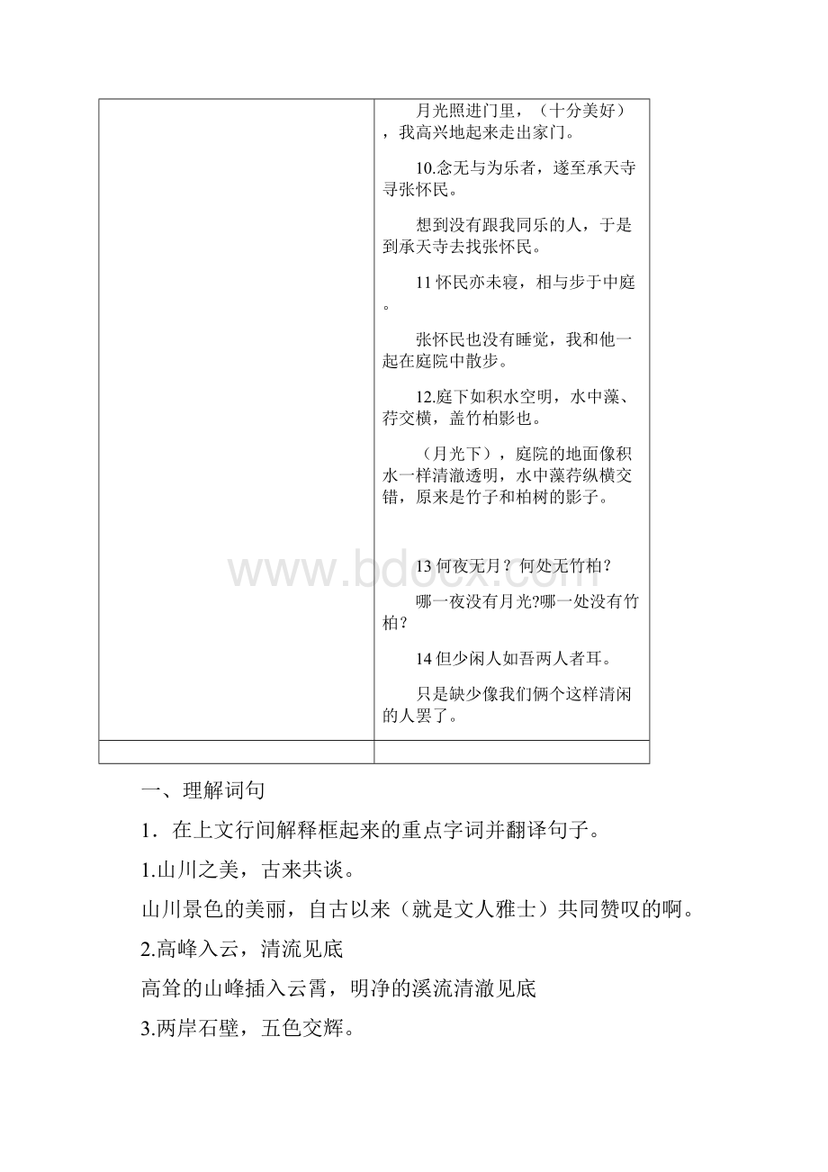 27短文两篇课文练习及答案.docx_第2页