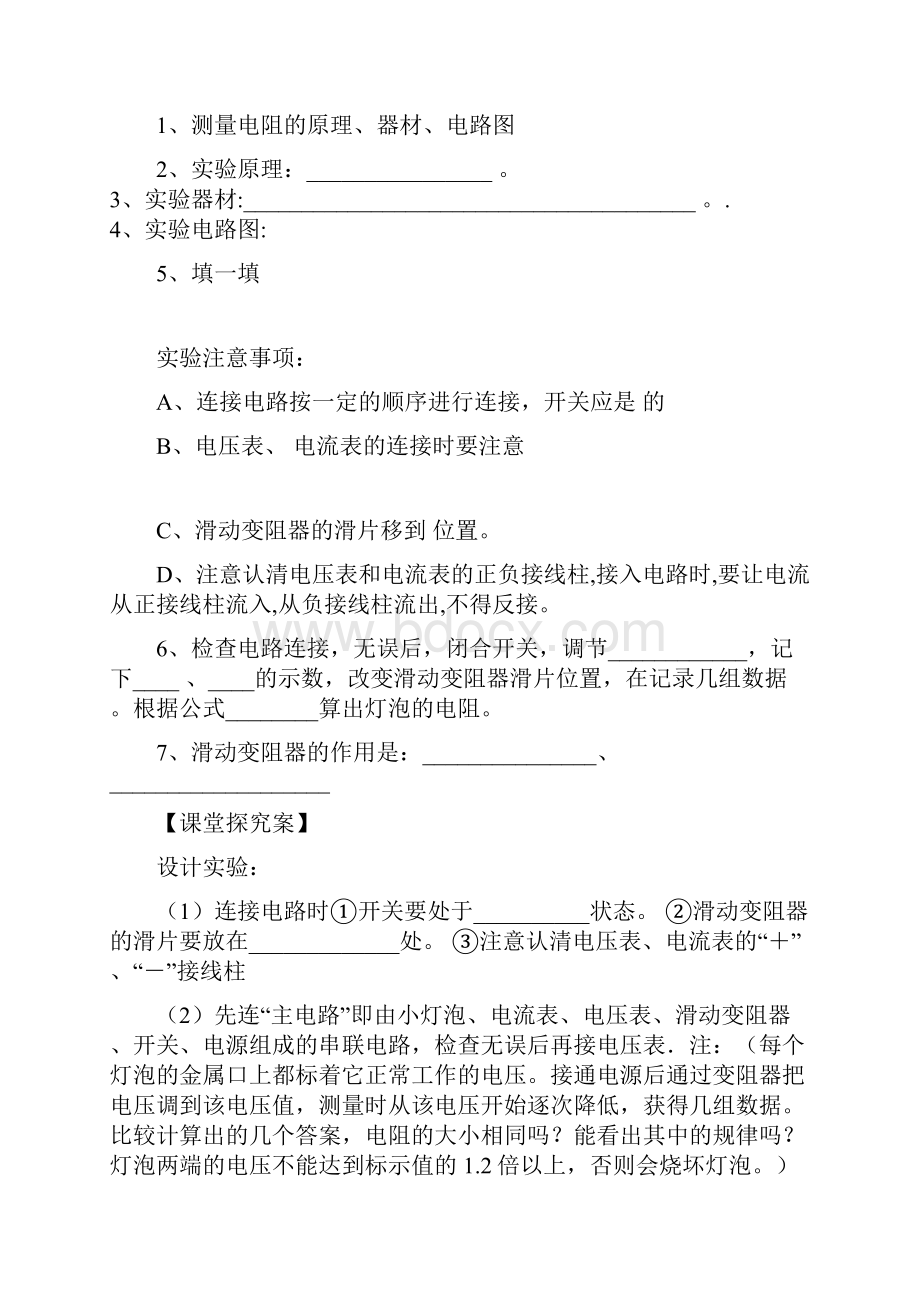 精品学案伏安法测电阻.docx_第2页