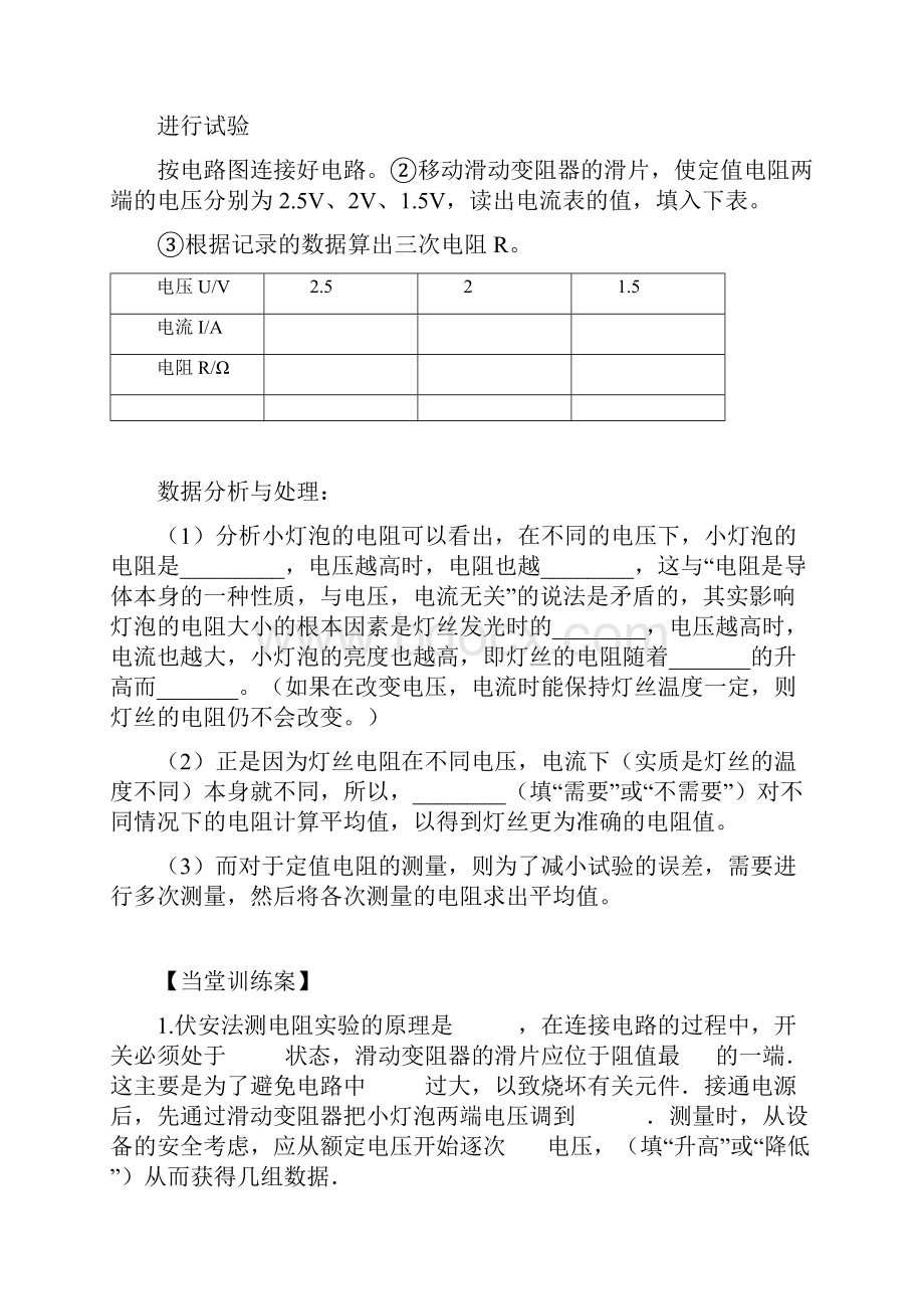 精品学案伏安法测电阻.docx_第3页