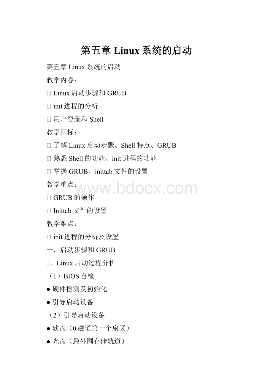 第五章Linux系统的启动.docx_第1页