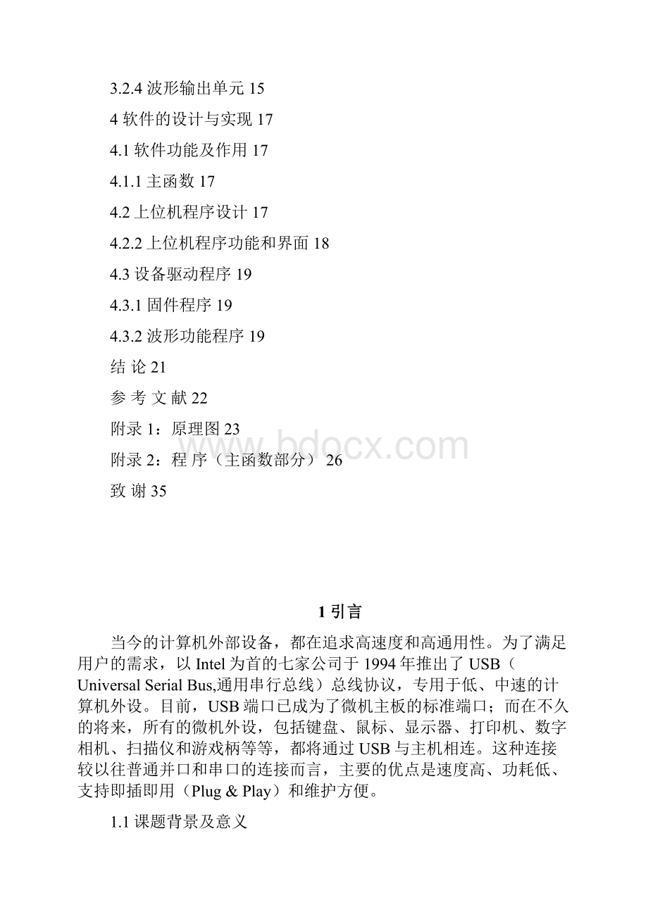 USB接口波形发生器解读.docx_第2页