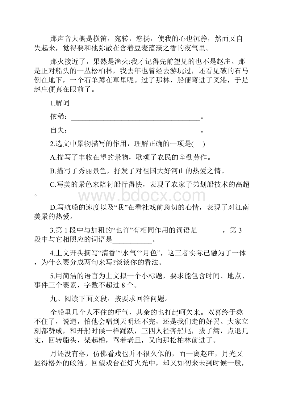 初一语文上册社戏家庭作业含答案.docx_第3页