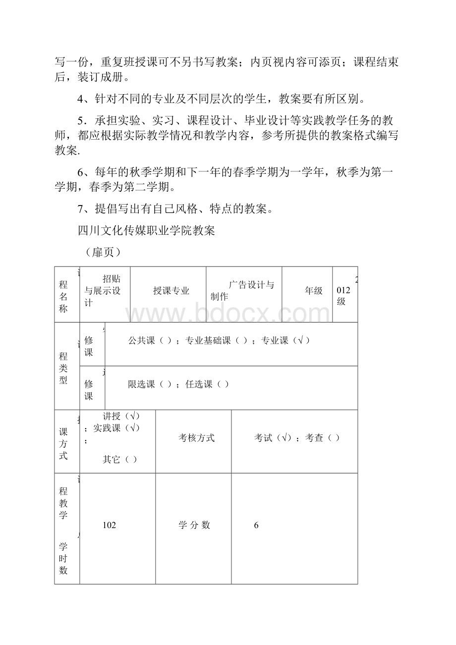 展示设计教案1.docx_第2页