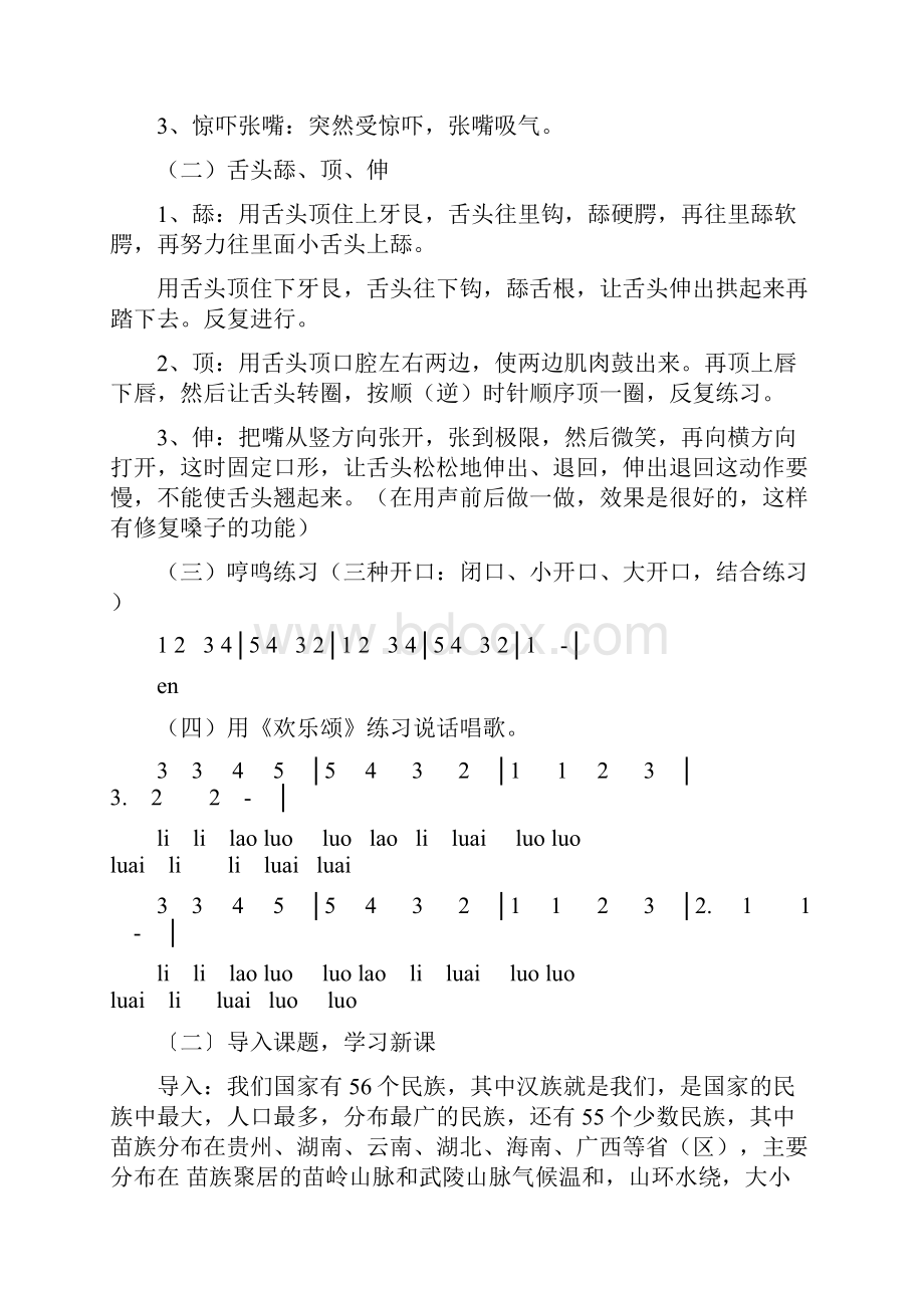 西师版三年级下音乐教案.docx_第3页