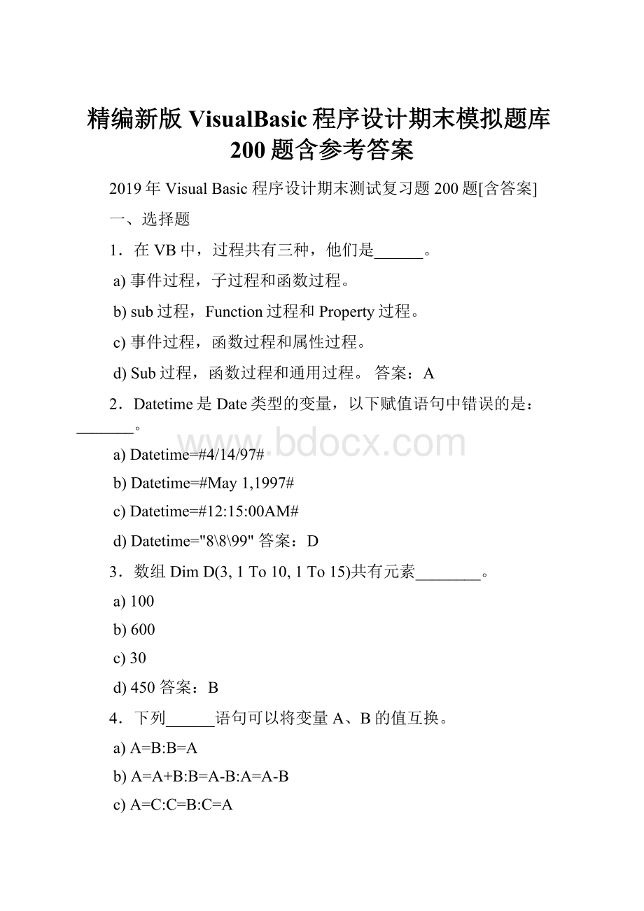 精编新版VisualBasic程序设计期末模拟题库200题含参考答案.docx