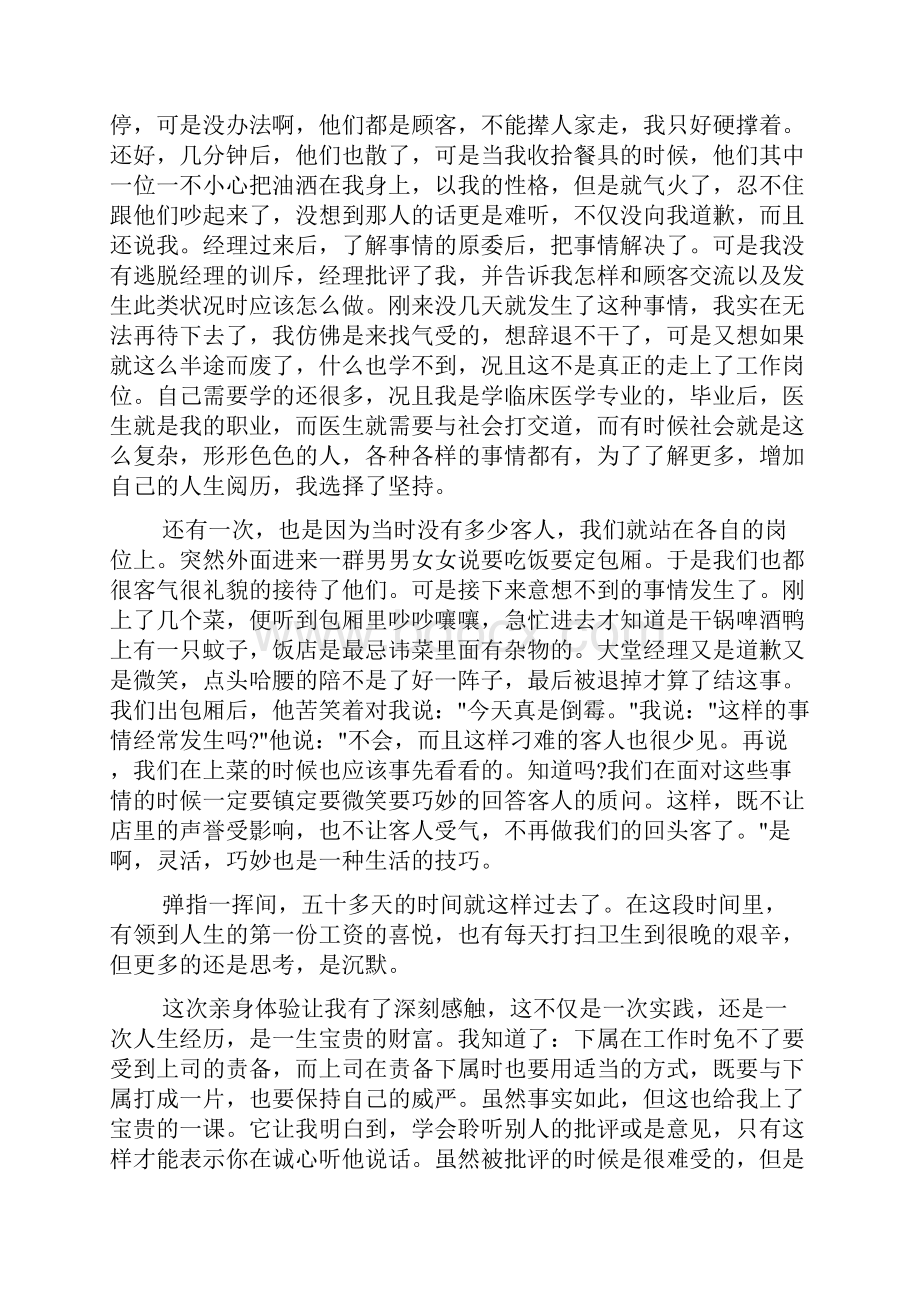 社会实践报告 医学生暑期实践报告范文3篇.docx_第2页