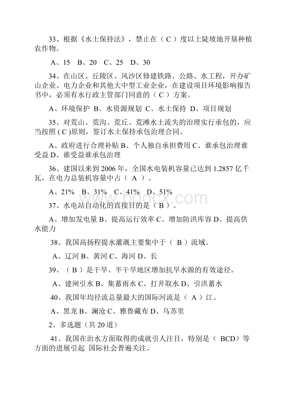 长沙理工大学水利知识题库.docx_第3页