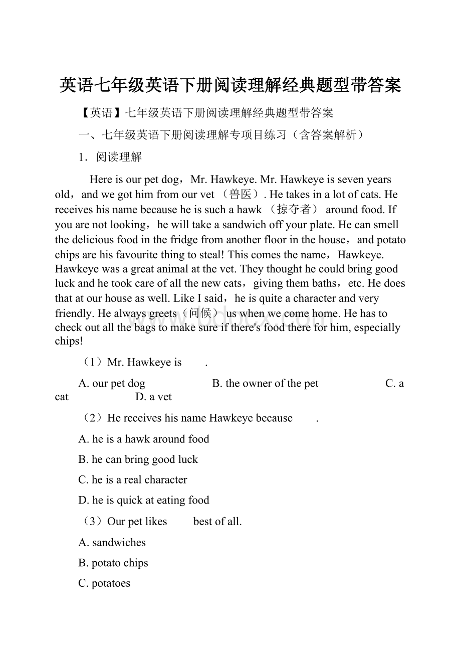 英语七年级英语下册阅读理解经典题型带答案.docx_第1页