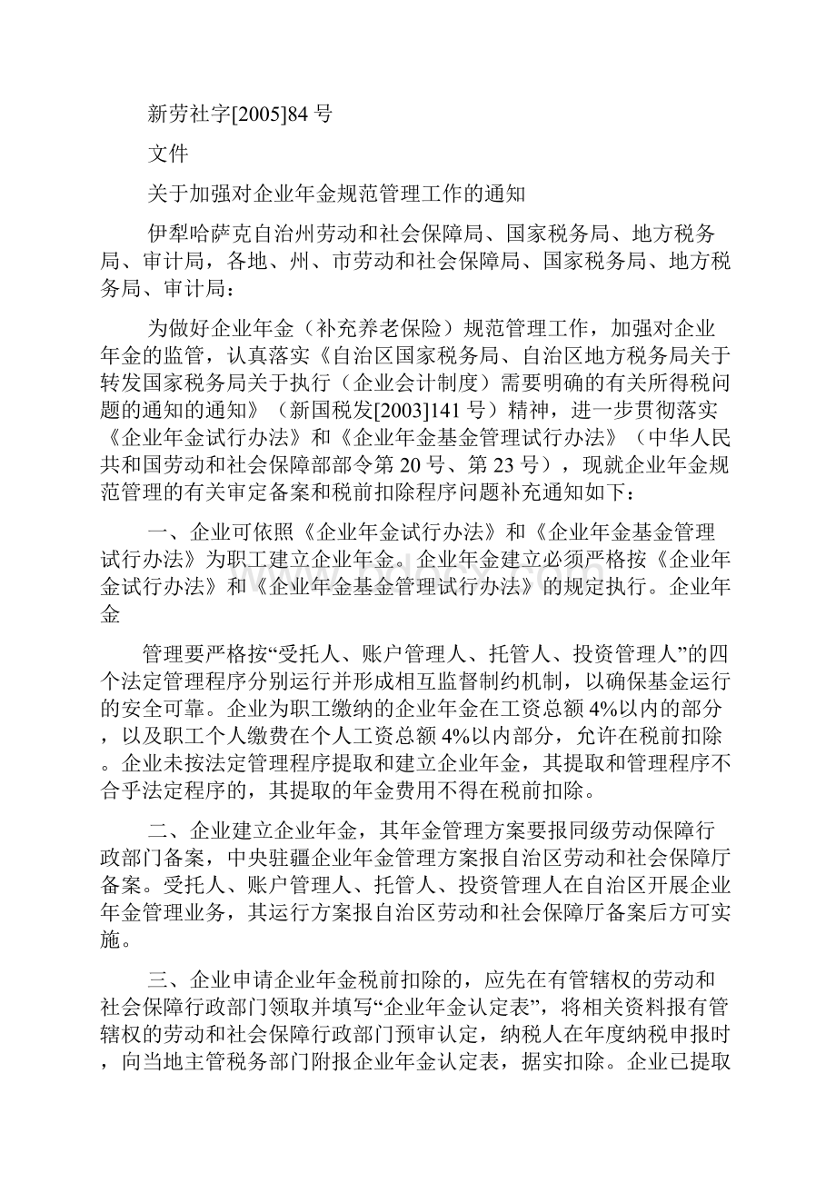 新疆劳动保障监察网.docx_第2页