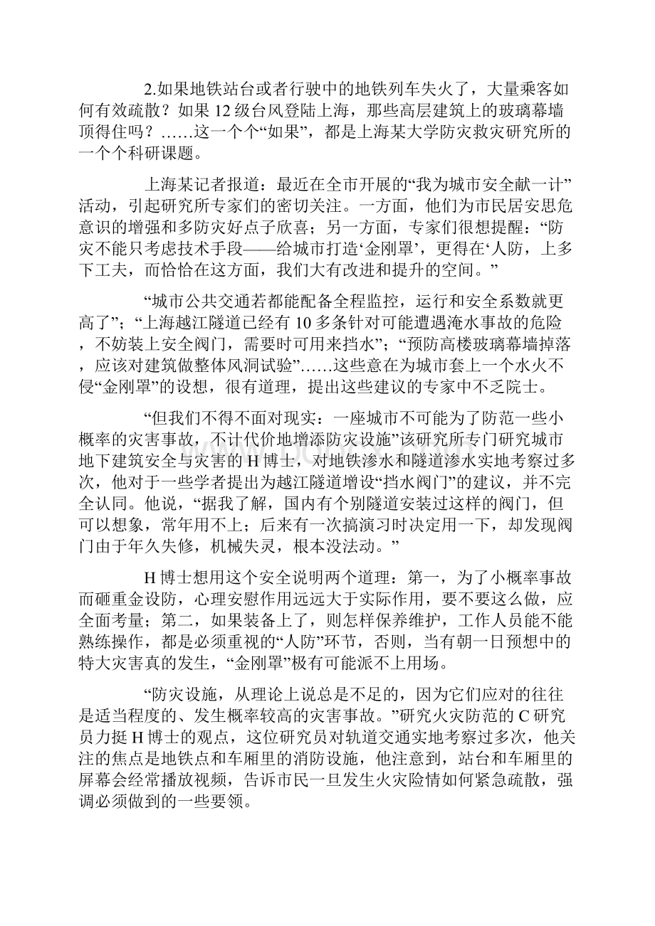 国家公务员考试申论真题.docx_第3页