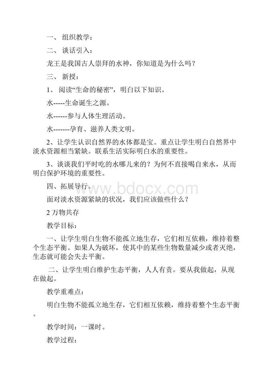 四年级下册生活生命与安全.docx_第2页