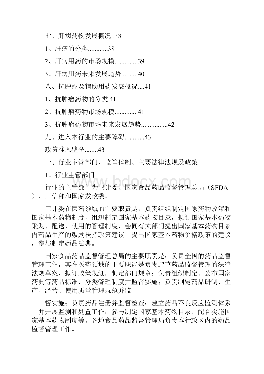 医药行业分析报告.docx_第3页