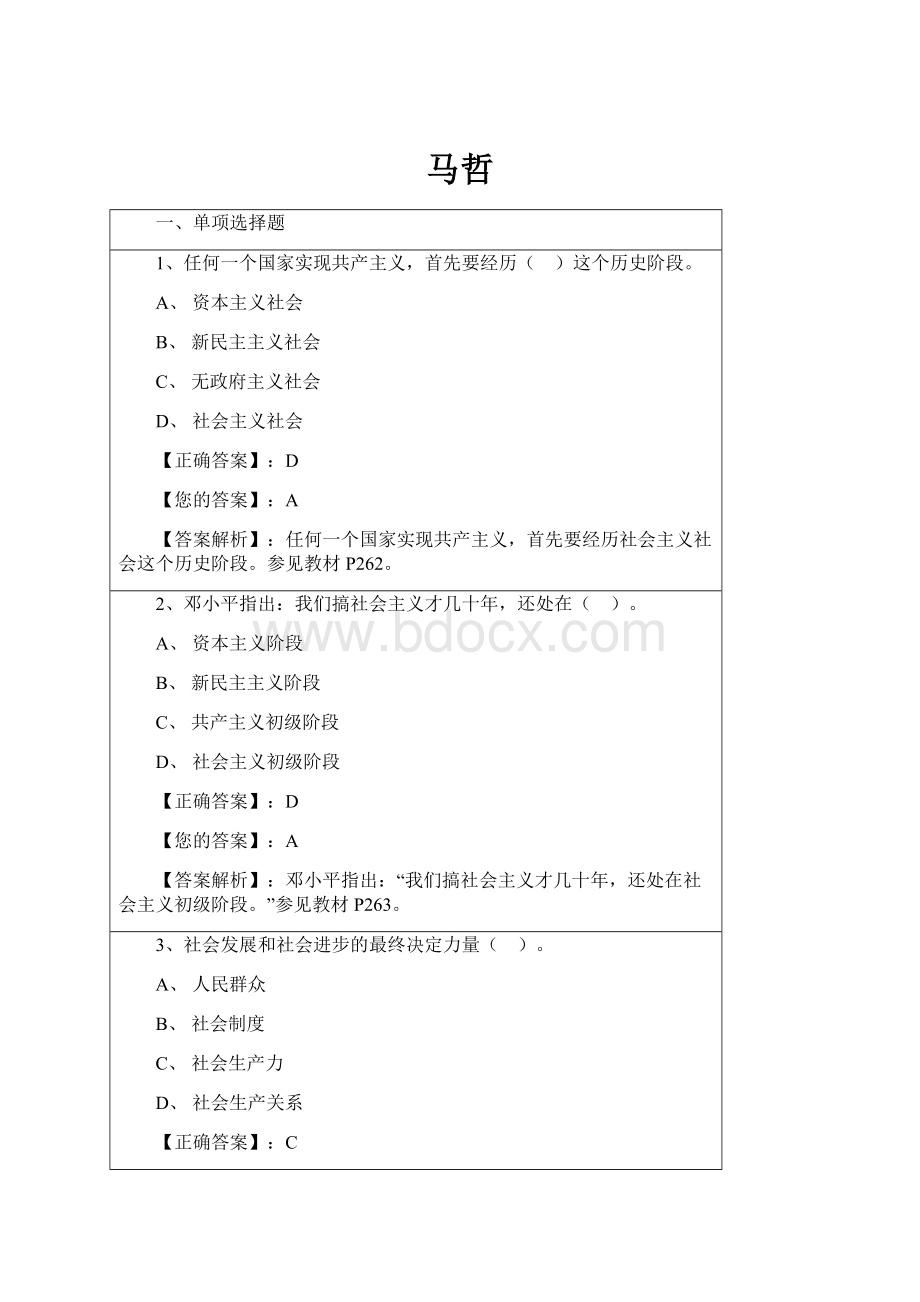 马哲.docx_第1页