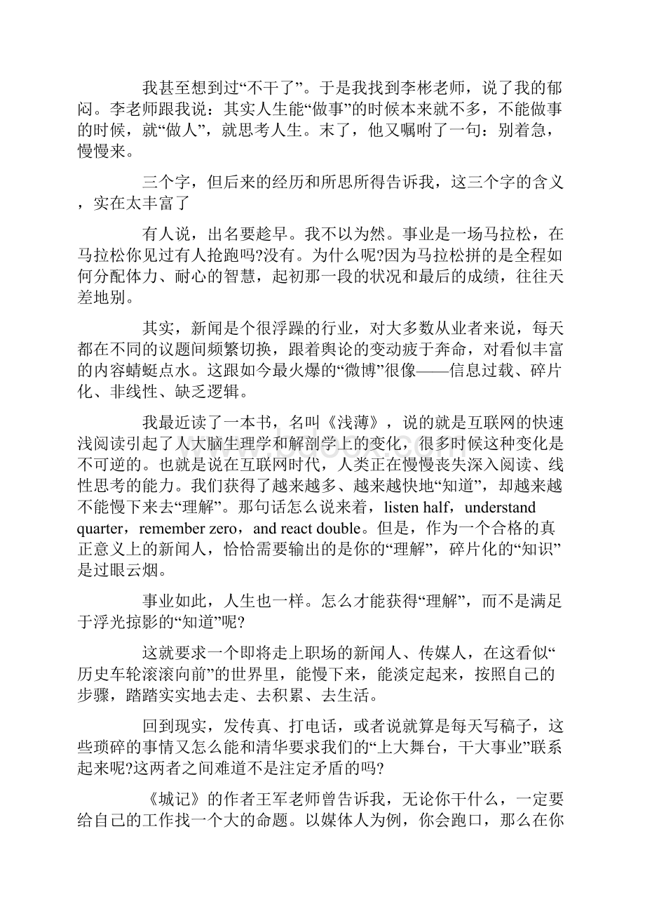 在毕业典礼上的900字讲话.docx_第2页