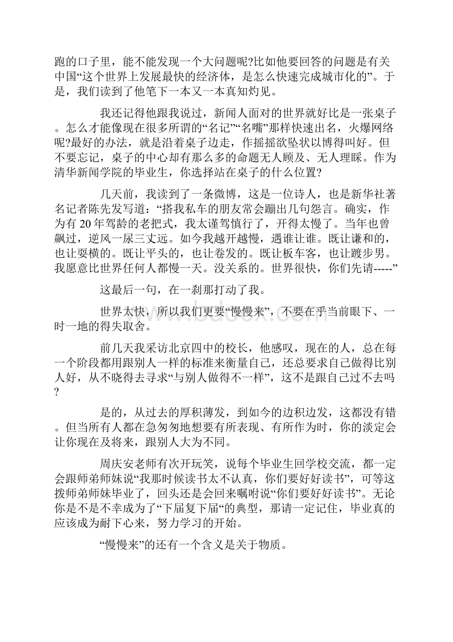 在毕业典礼上的900字讲话.docx_第3页