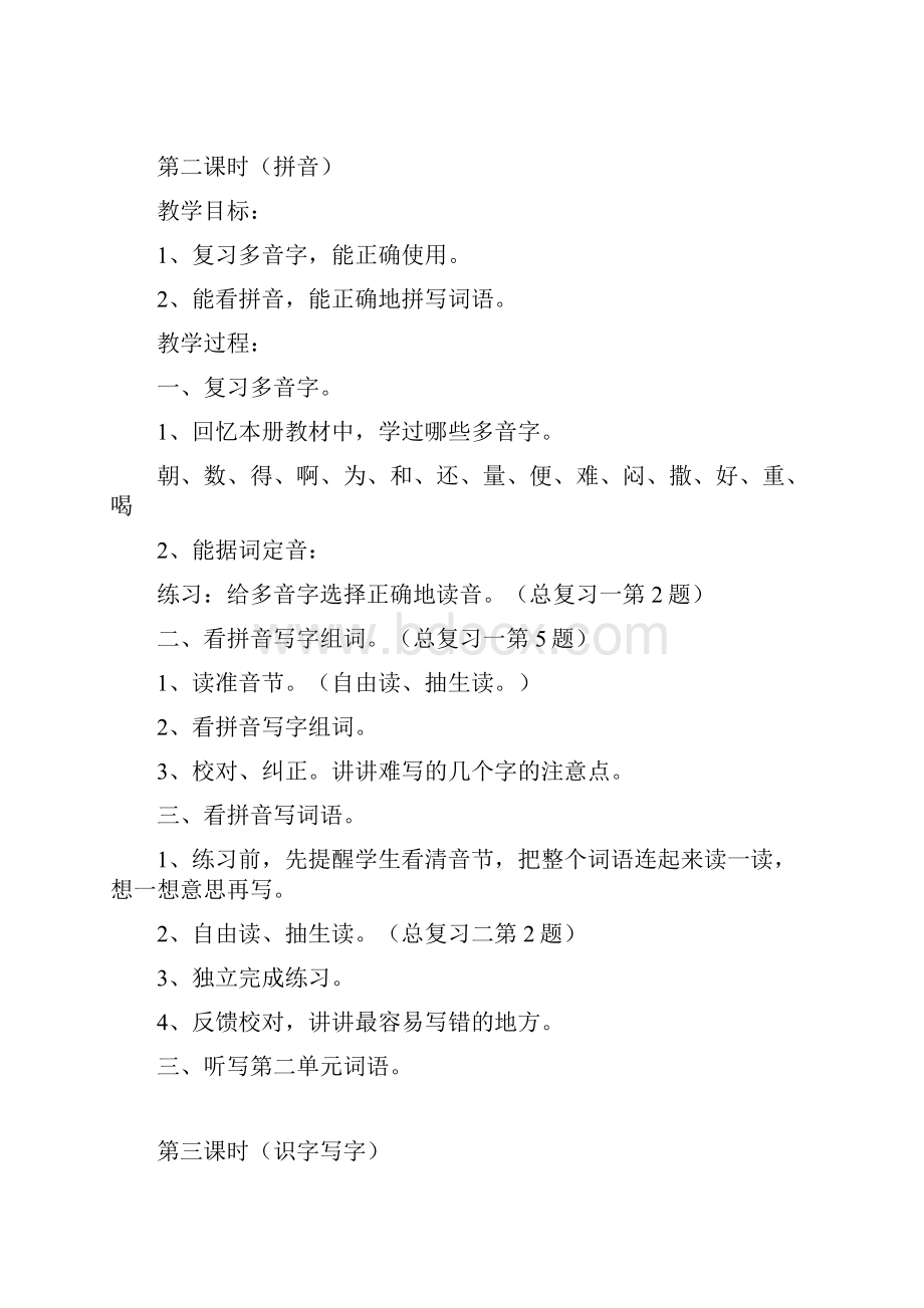 小学一年级语文上册期末复习计划及教案.docx_第3页