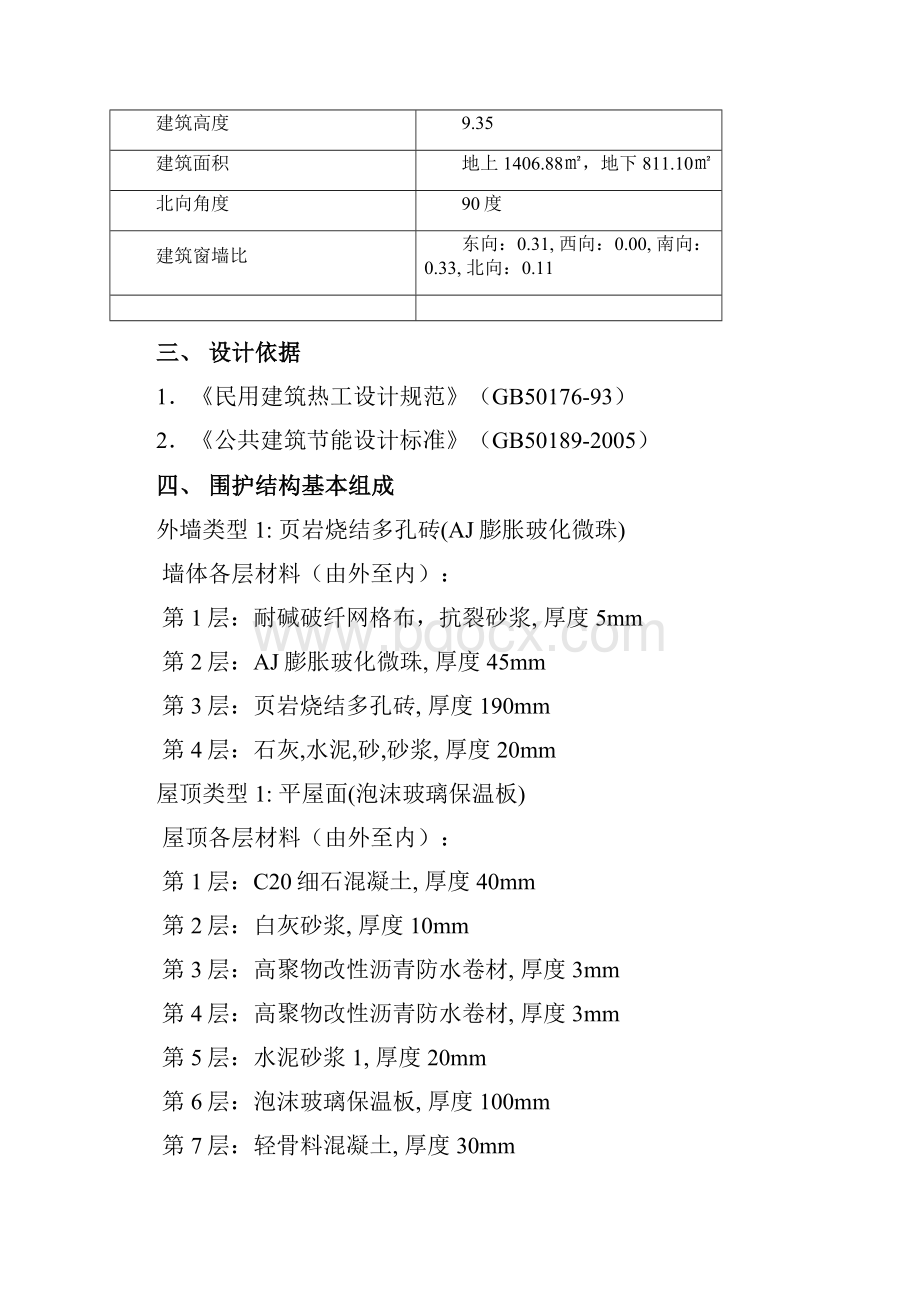 6#八层公建报告.docx_第2页