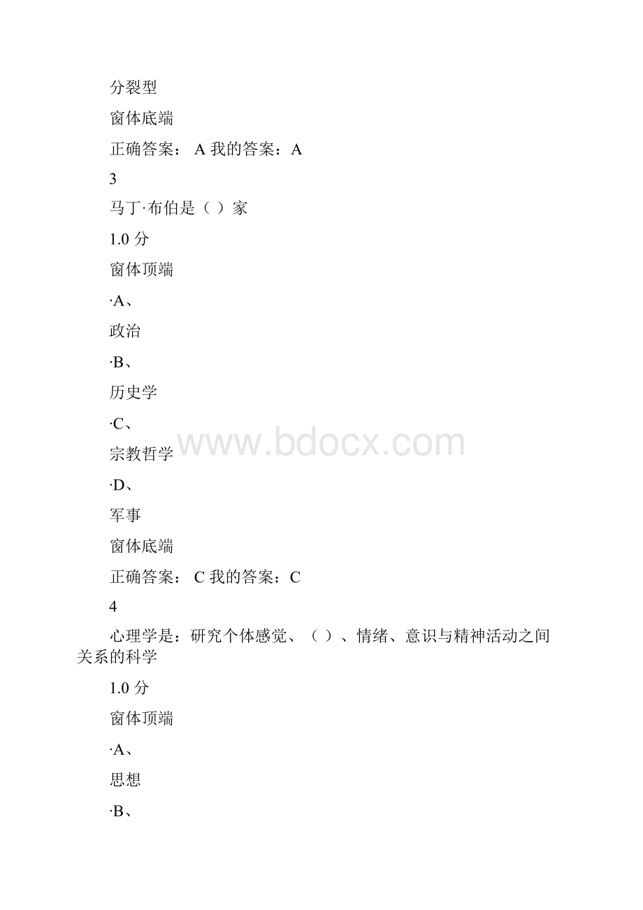 大学生心理健康答案.docx_第2页