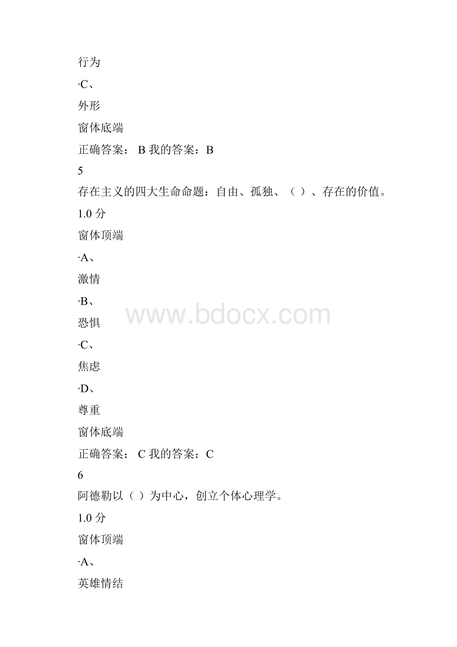 大学生心理健康答案.docx_第3页