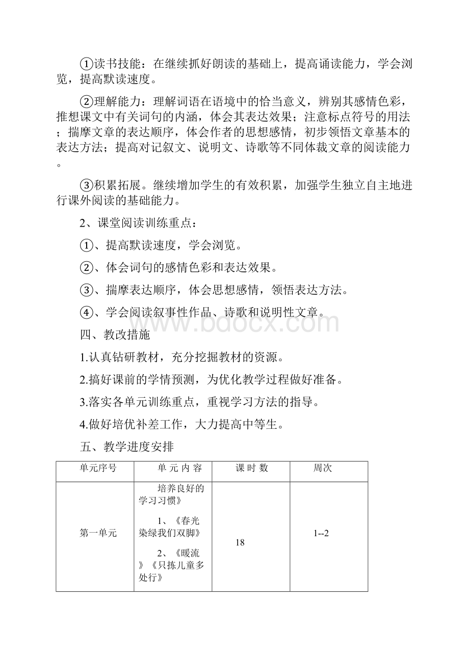 苏教版五年级下册语文全册教案.docx_第2页